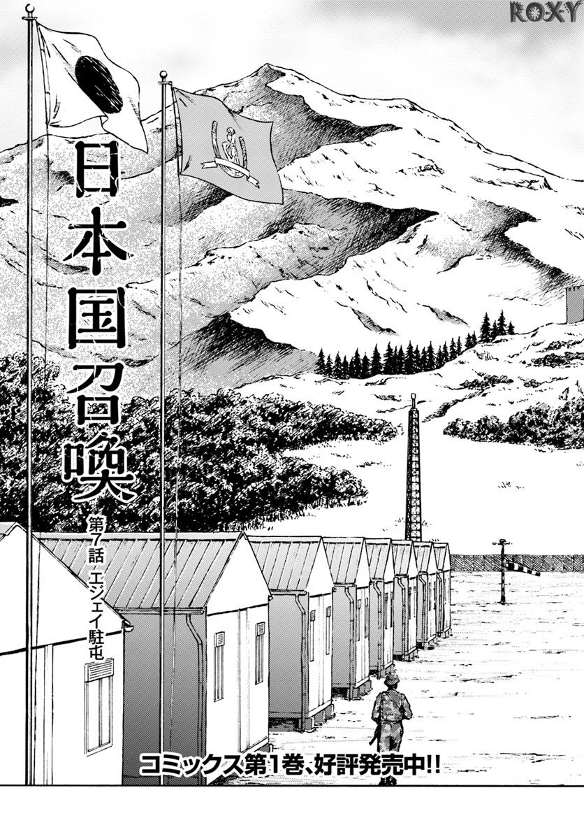 Nihonkoku Shoukan